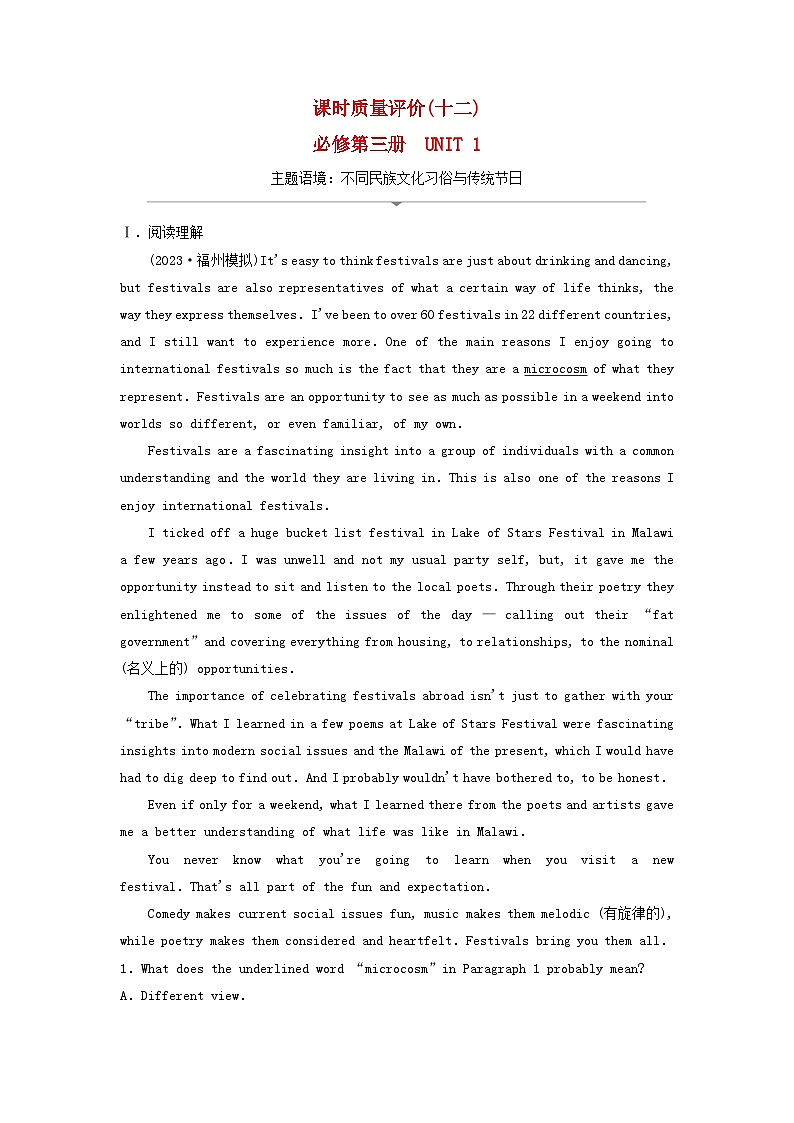 2024版高考英语一轮总复习课时质量评价12Unit1FestivalsandCelebrations新人教版必修第三册 试卷01