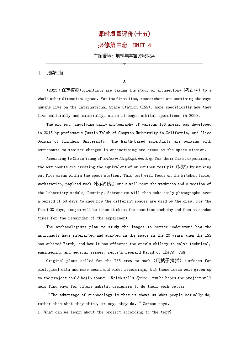 2024版高考英语一轮总复习课时质量评价15Unit4SpaceExploration新人教版必修第三册第1页