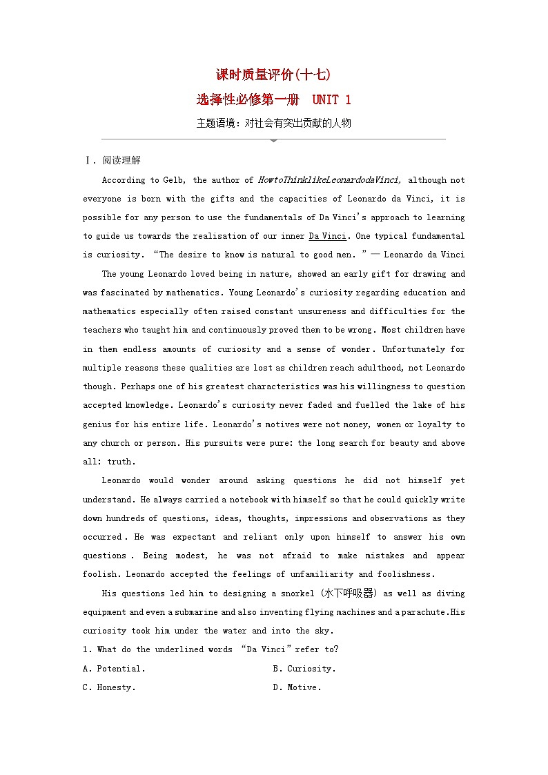 2024版高考英语一轮总复习课时质量评价17Unit1PeopleofAchievement新人教版选择性必修第一册第1页