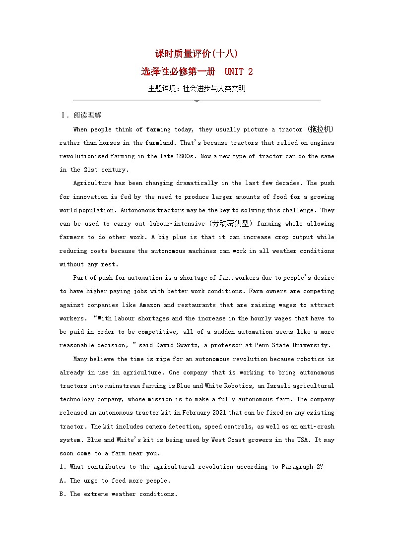 2024版高考英语一轮总复习课时质量评价18Unit2LookingintotheFuture新人教版选择性必修第一册第1页