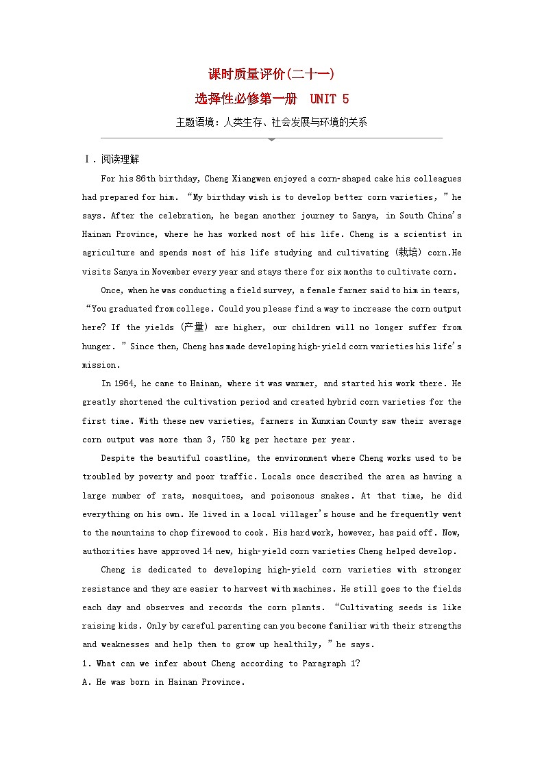 2024版高考英语一轮总复习课时质量评价21Unit5WorkingtheLand新人教版选择性必修第一册第1页