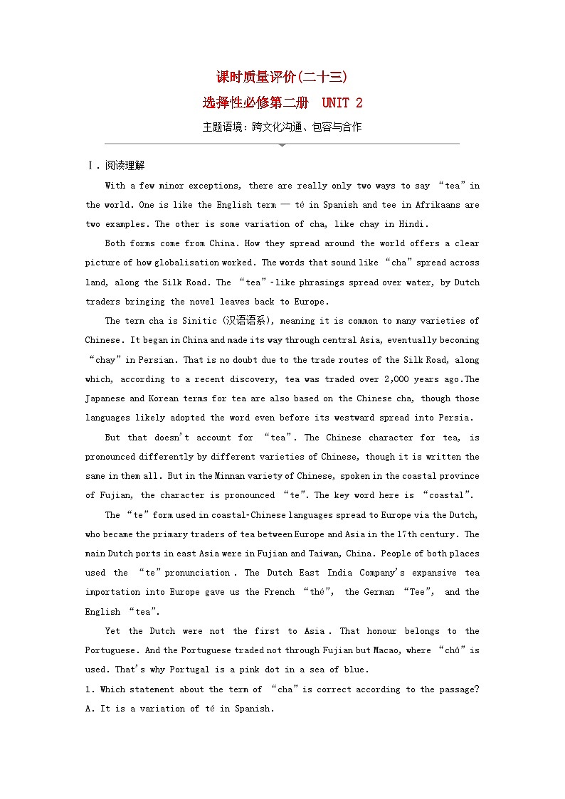 2024版高考英语一轮总复习课时质量评价23Unit2BridgingCultures新人教版选择性必修第二册第1页