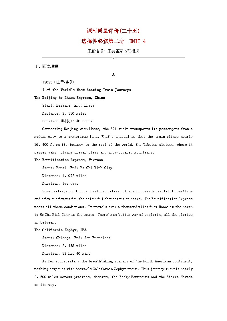 2024版高考英语一轮总复习课时质量评价25Unit4JourneyAcrossaVastLand新人教版选择性必修第二册 试卷01