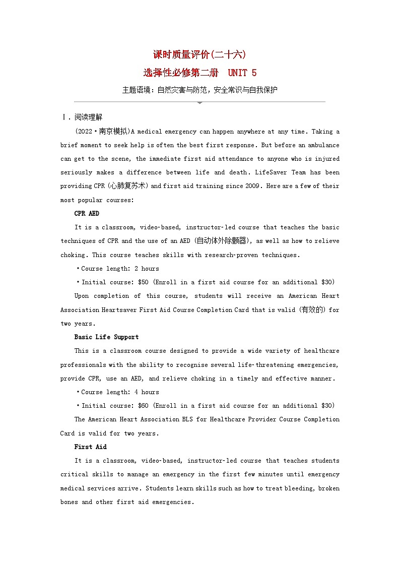 2024版高考英语一轮总复习课时质量评价26Unit5FirstAid新人教版选择性必修第二册第1页
