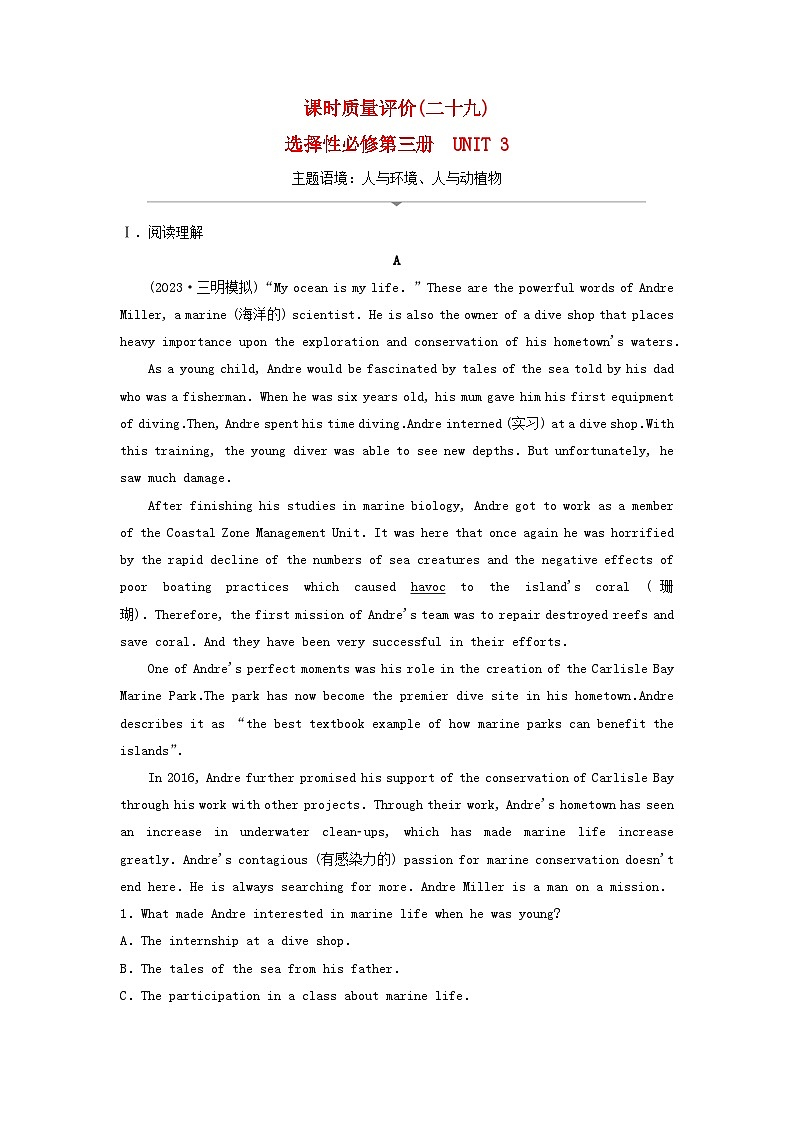 2024版高考英语一轮总复习课时质量评价29Unit3EnvironmentalProtection新人教版选择性必修第三册第1页