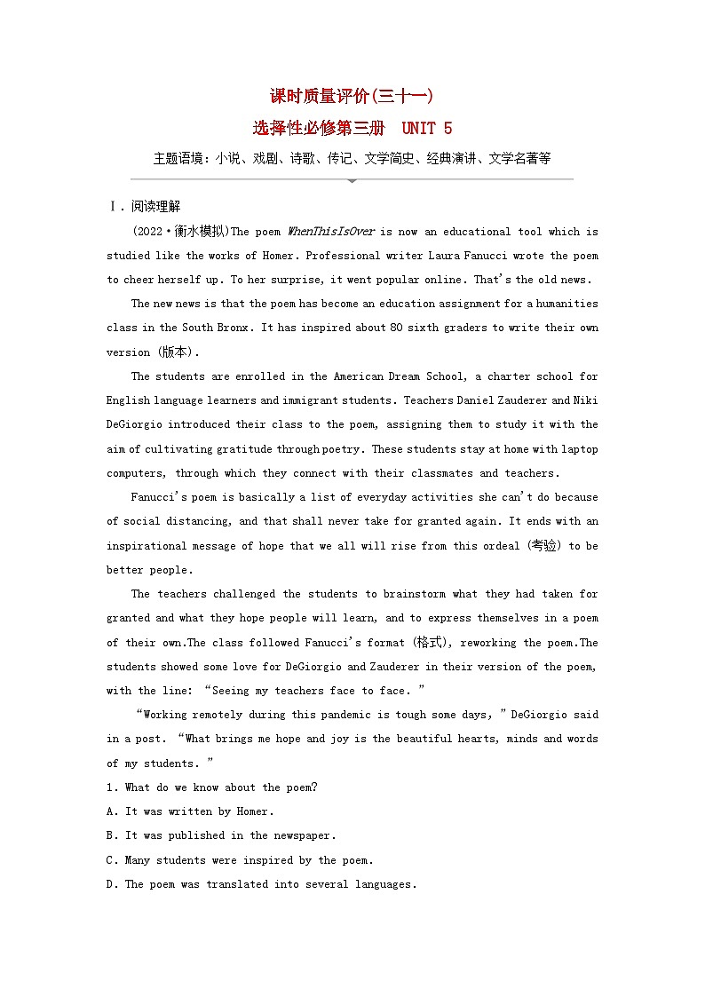 2024版高考英语一轮总复习课时质量评价31Unit5Poems新人教版选择性必修第三册 试卷01