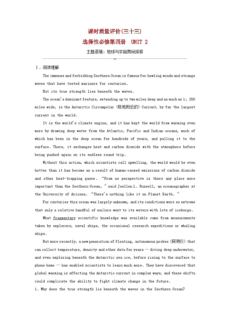 2024版高考英语一轮总复习课时质量评价33Unit2IconicAttractions新人教版选择性必修第四册 试卷01