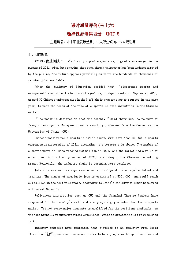 2024版高考英语一轮总复习课时质量评价36Unit5LaunchingYourCareer新人教版选择性必修第四册 试卷01