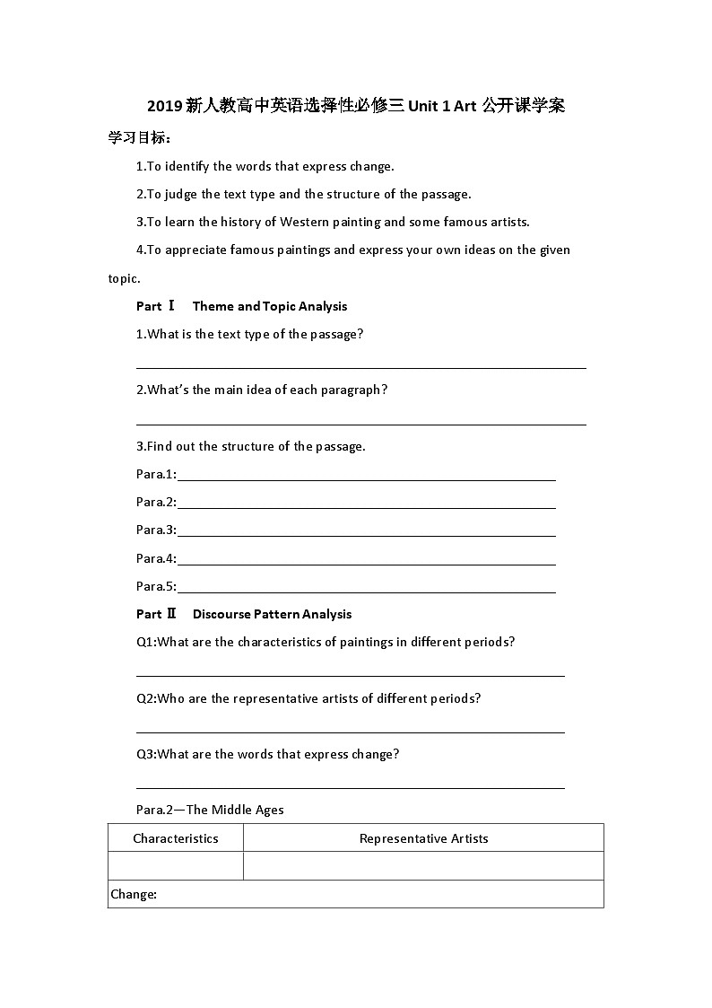 2019新人教高中英语选择性必修三Unit1Art Reading and Thinking公开课学案01