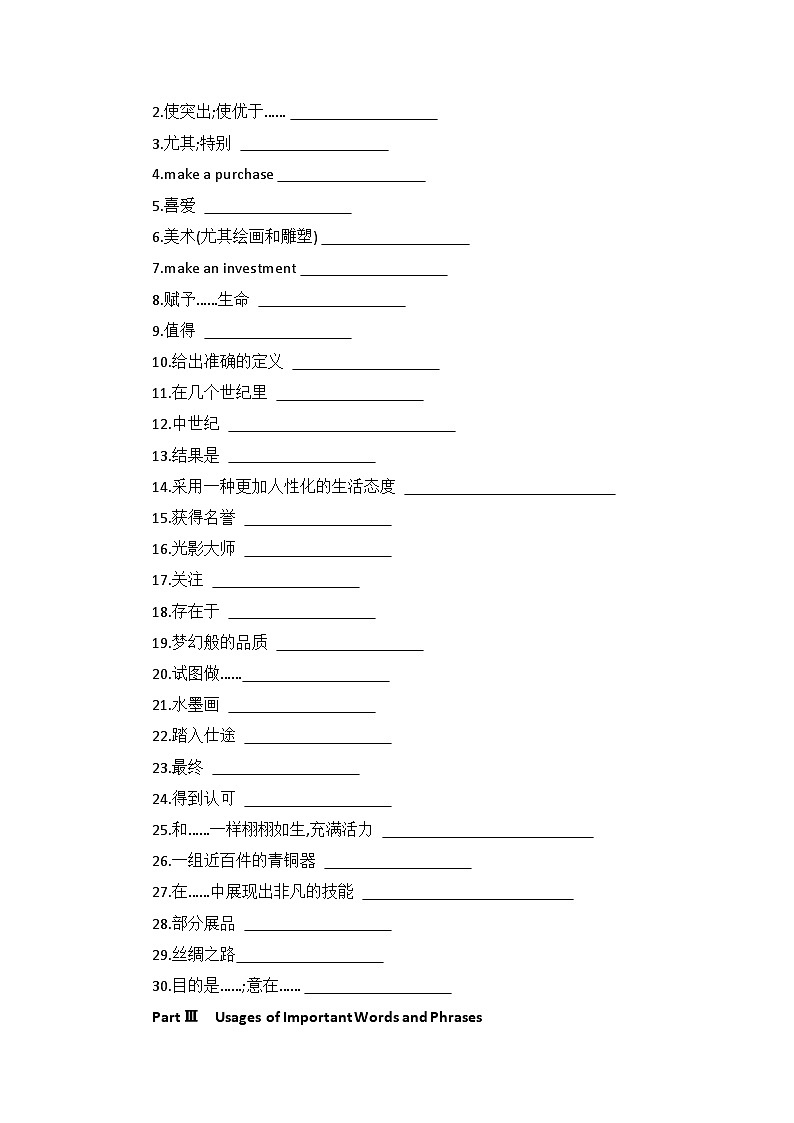 2019新人教高中英语选择性必修三Unit1 Art单元词汇学案02