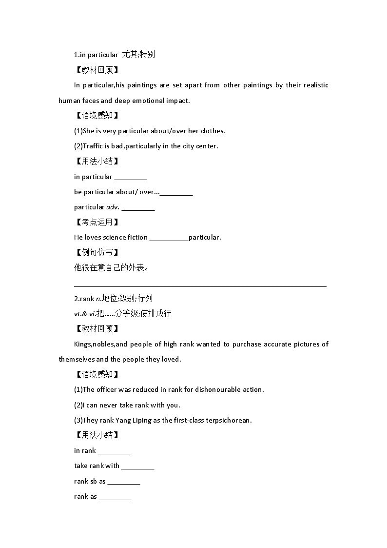 2019新人教高中英语选择性必修三Unit1 Art单元词汇学案03