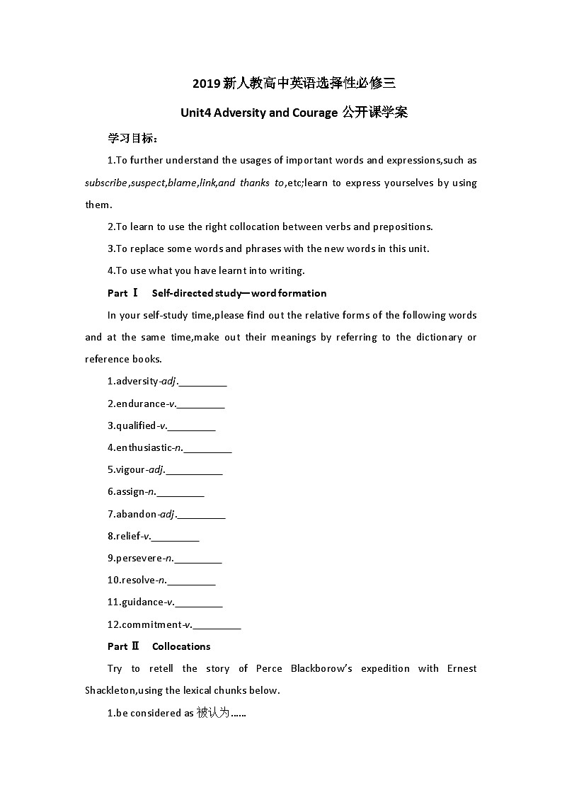2019新人教高中英语选择性必修三Unit4 Adversity and Courage单元词汇学案第1页