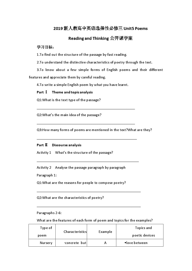 2019新人教高中英语选择性必修三Unit5 Poems-Reading and Thinking公开课学案第1页