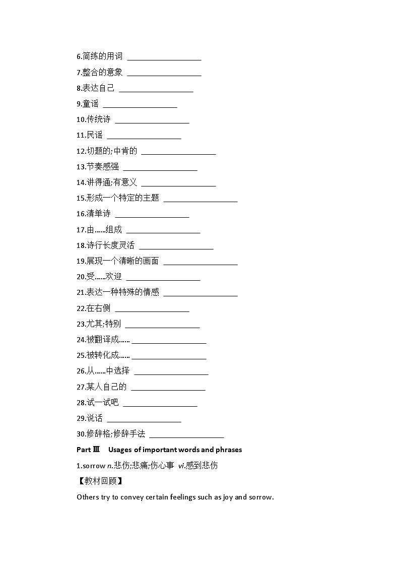 2019新人教高中英语选择性必修三Unit5Poems单元词汇学案02