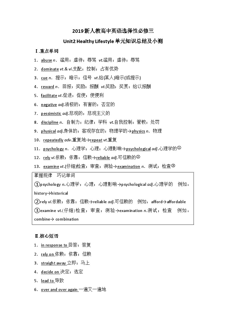 2019新人教高中英语选择性必修三Unit2Healthy Lifestyle单元基础知识总结及小测01