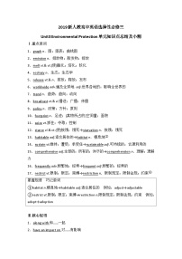 高中英语人教版 (2019)选择性必修 第三册Unit 3 Environmental Protection当堂达标检测题