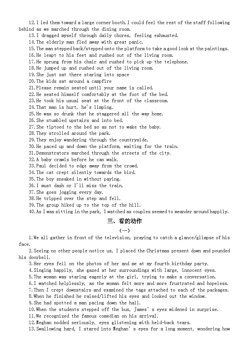 高中英语2024届高考复习读后续写素材（手上动作+脚上动作+看的动作+说话动作+身体动作）第2页
