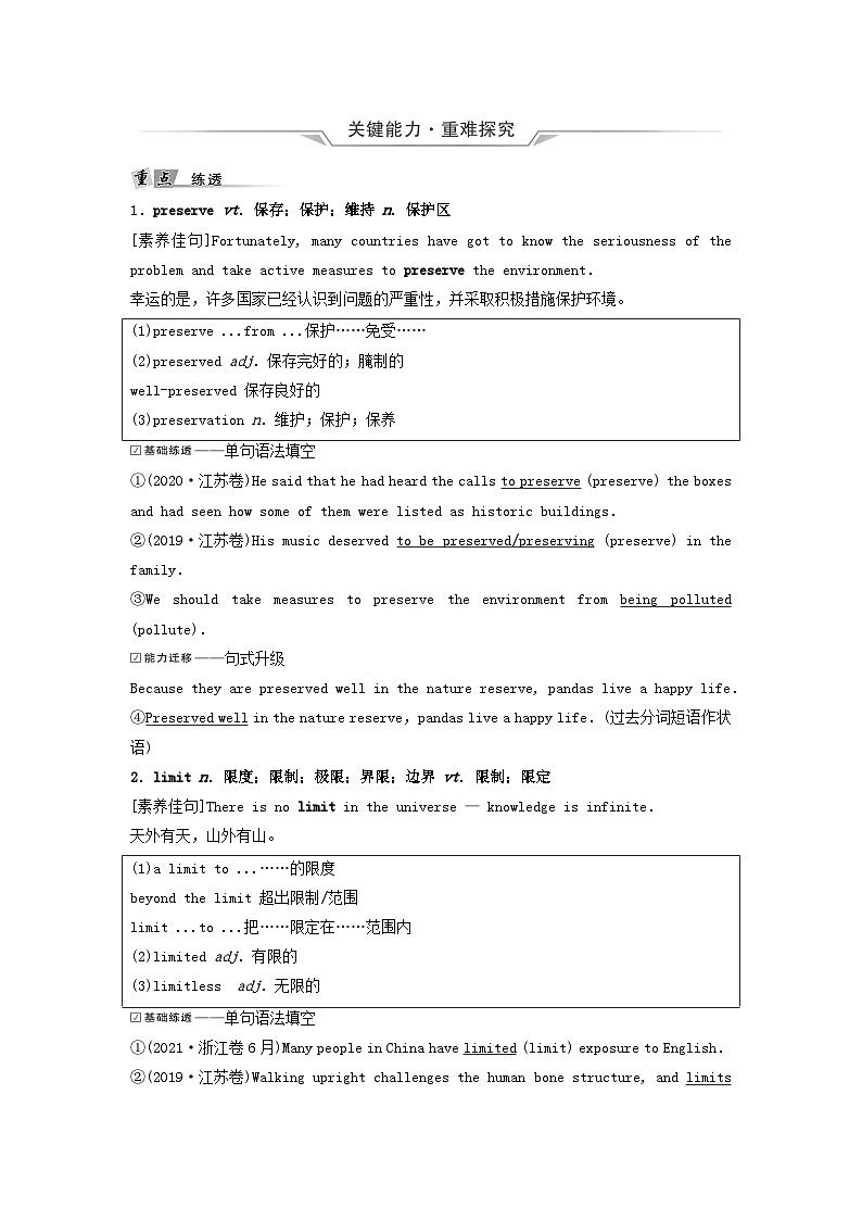 2024版高考英语一轮总复习教材复习Unit1CulturalHeritage教师用书新人教版必修第二册第3页