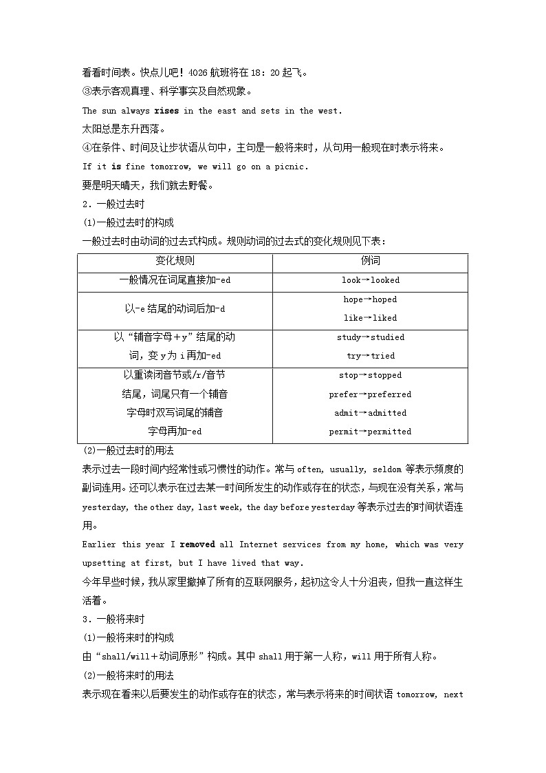 2024版高考英语一轮总复习语法专题板块1第1讲动词的时态语态和主谓一致教师用书新人教版第2页