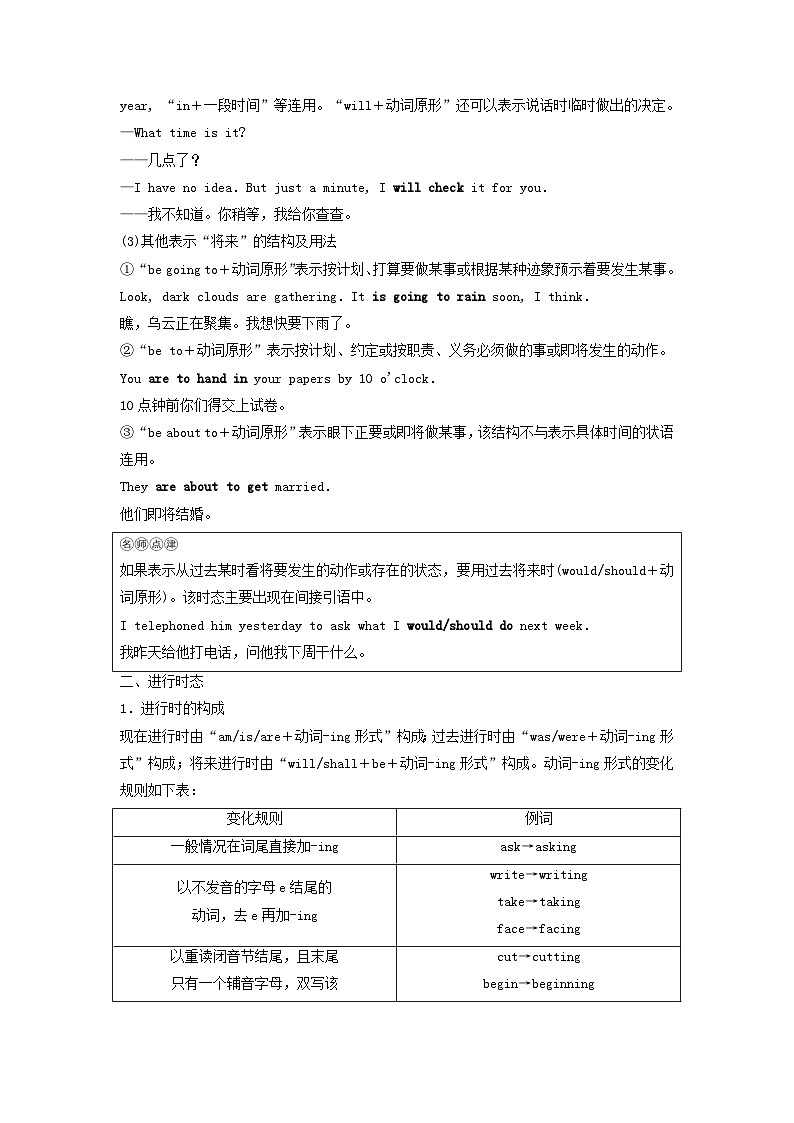 2024版高考英语一轮总复习语法专题板块1第1讲动词的时态语态和主谓一致教师用书新人教版第3页