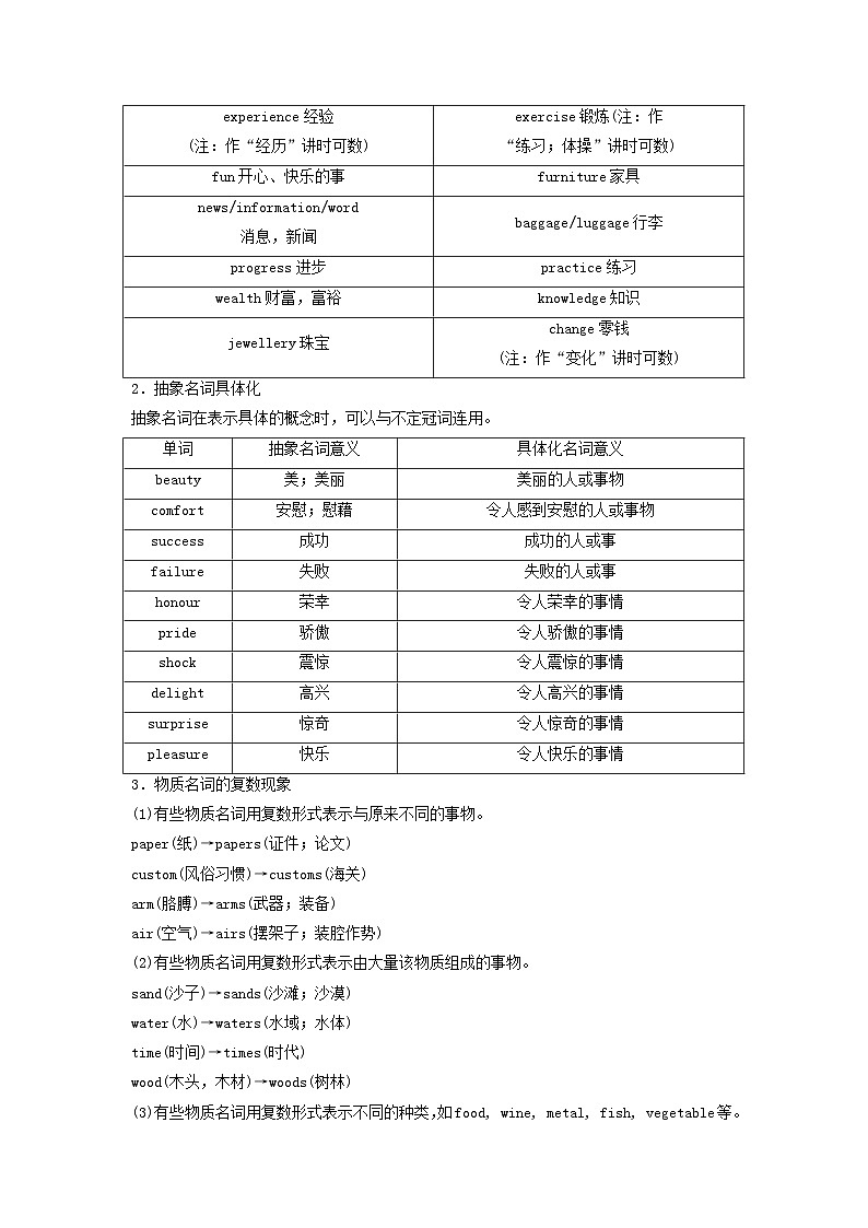 2024版高考英语一轮总复习语法专题板块2第1讲名词和数词教师用书新人教版第3页