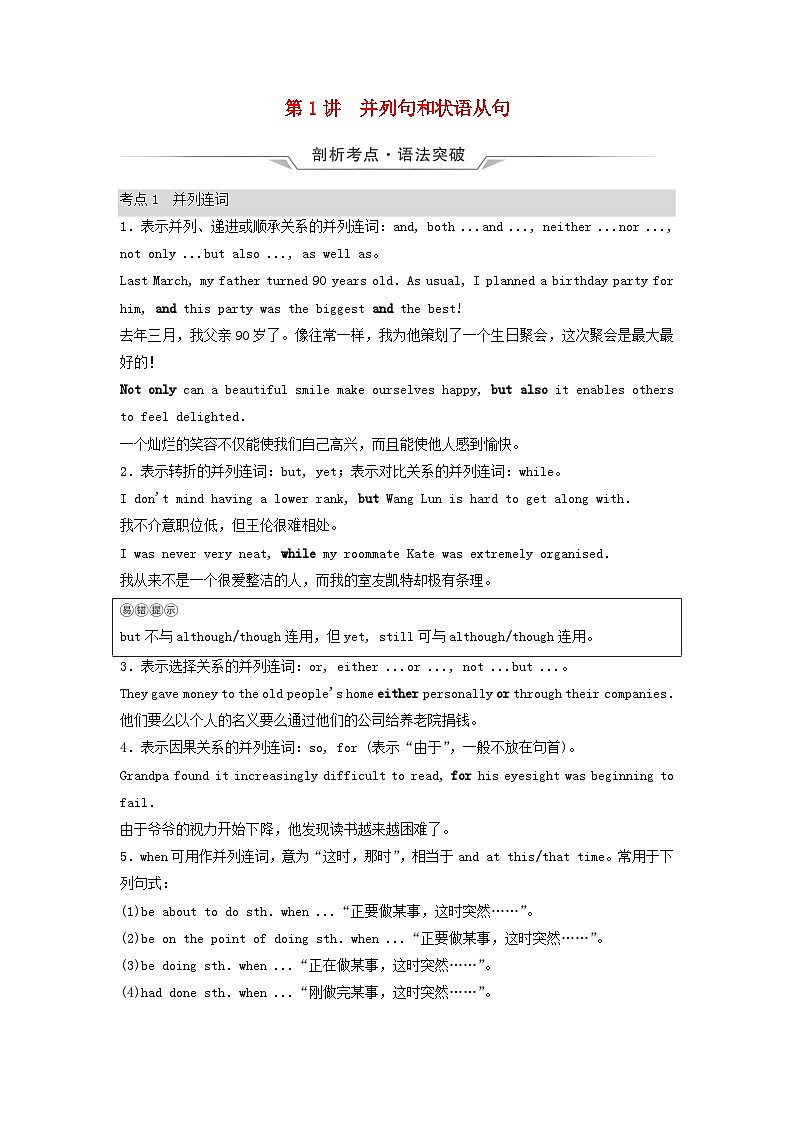 2024版高考英语一轮总复习语法专题板块4第1讲并列句和状语从句教师用书新人教版第1页