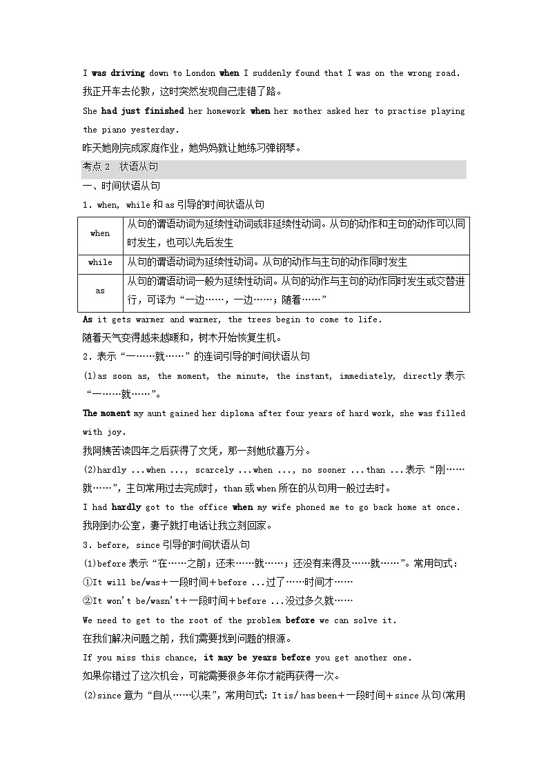2024版高考英语一轮总复习语法专题板块4第1讲并列句和状语从句教师用书新人教版第2页
