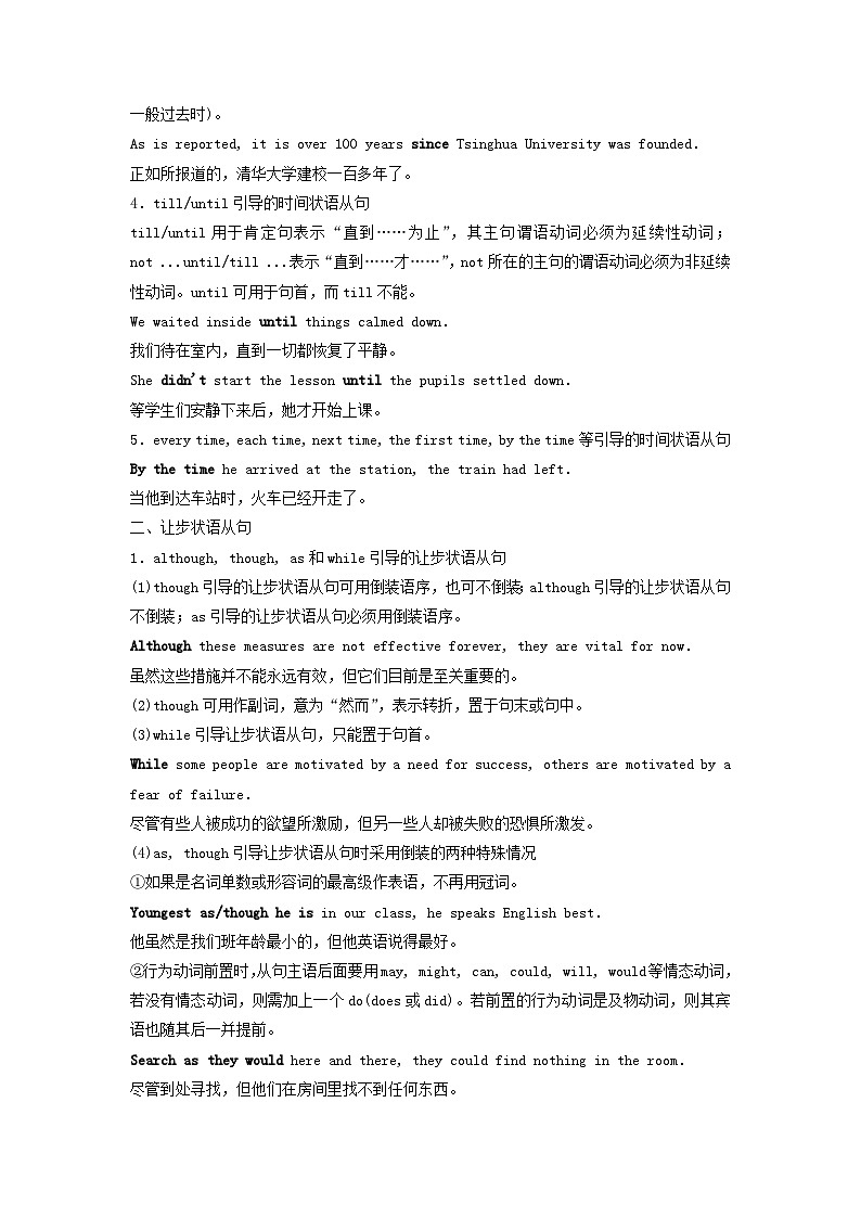 2024版高考英语一轮总复习语法专题板块4第1讲并列句和状语从句教师用书新人教版第3页