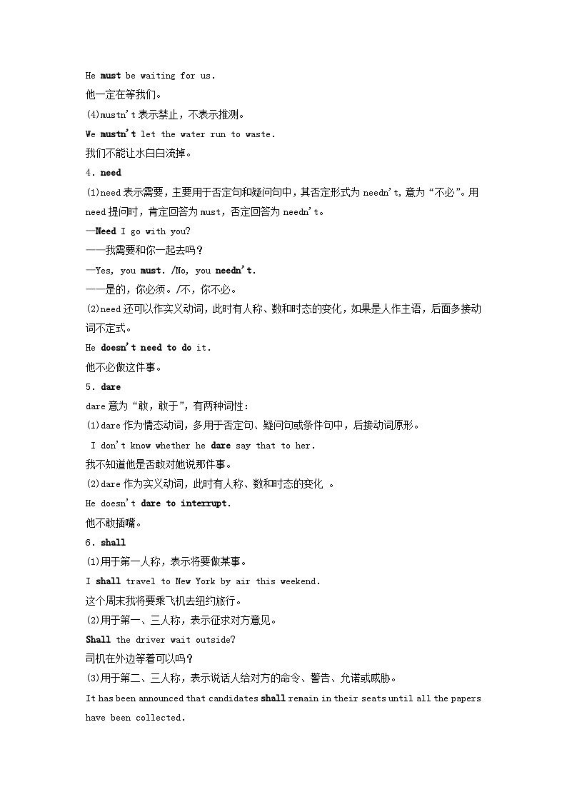 2024版高考英语一轮总复习语法专题板块1第2讲情态动词与虚拟语气教师用书新人教版第2页