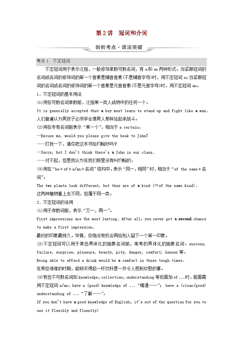 2024版高考英语一轮总复习语法专题板块3第2讲冠词和介词教师用书新人教版第1页