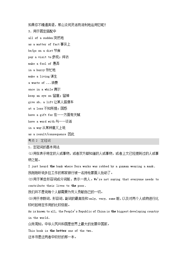 2024版高考英语一轮总复习语法专题板块3第2讲冠词和介词教师用书新人教版第2页