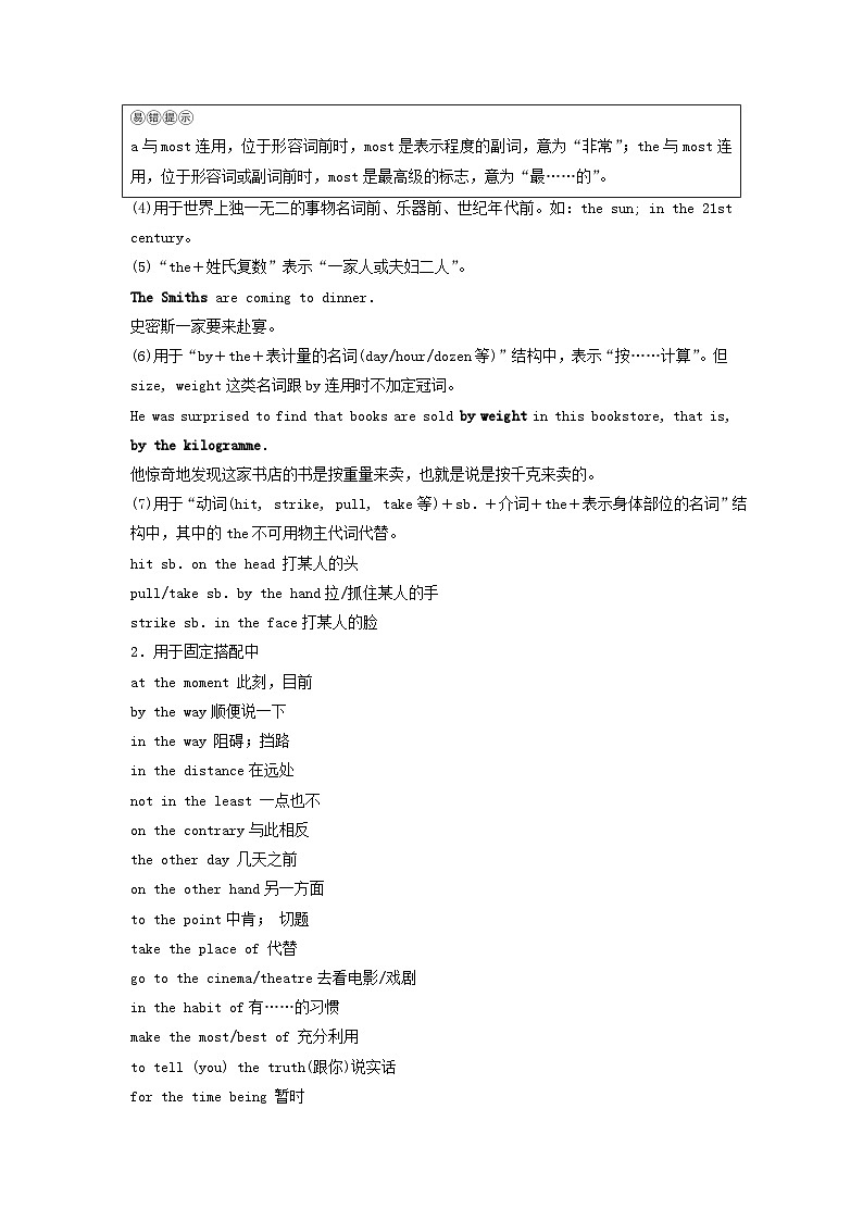 2024版高考英语一轮总复习语法专题板块3第2讲冠词和介词教师用书新人教版第3页