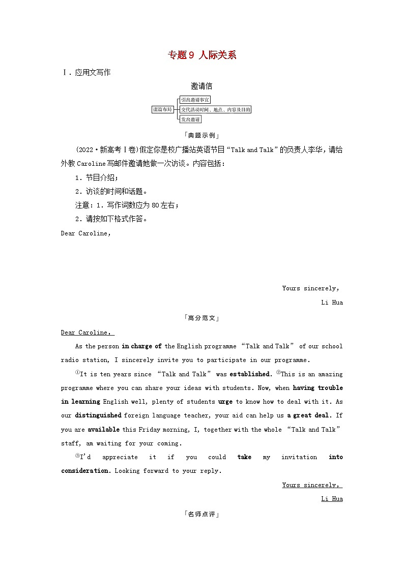 2024版高考英语一轮总复习写作专题专题9人际关系教师用书新人教版第1页
