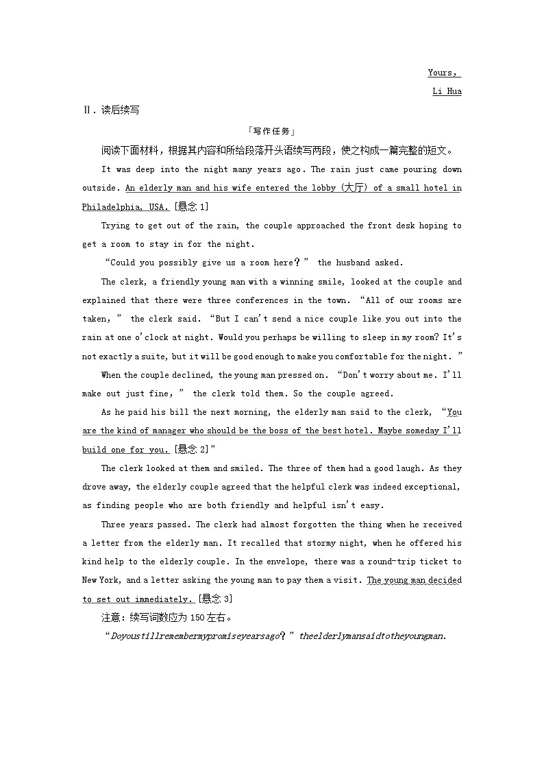 2024版高考英语一轮总复习写作专题专题9人际关系教师用书新人教版第3页