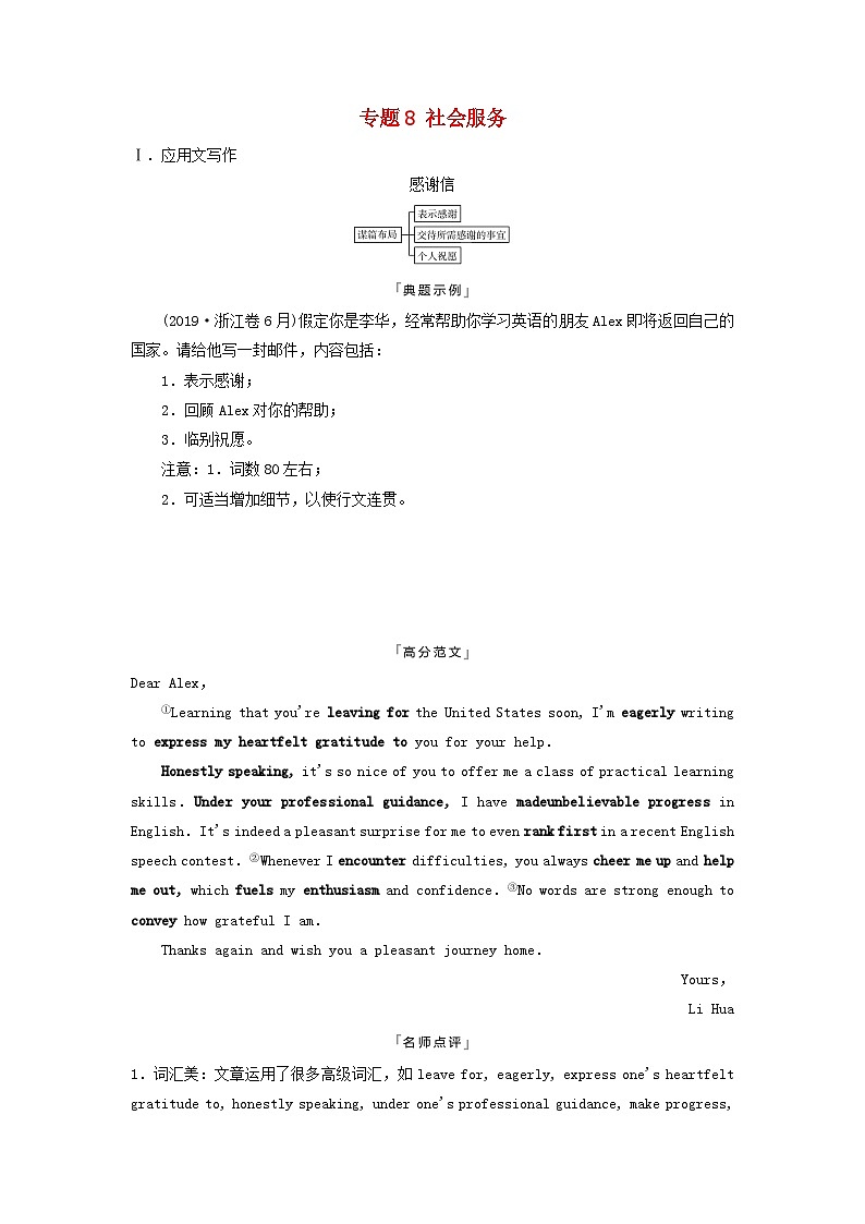 2024版高考英语一轮总复习写作专题专题8社会服务教师用书新人教版第1页