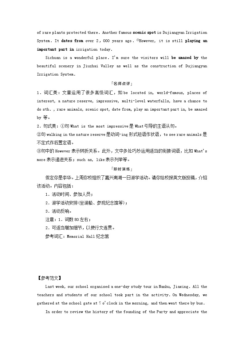 2024版高考英语一轮总复习写作专题专题10旅游观光教师用书新人教版第2页