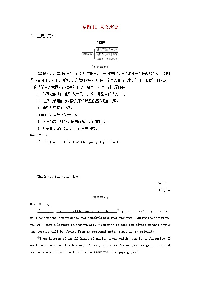 2024版高考英语一轮总复习写作专题专题11人文历史教师用书新人教版第1页