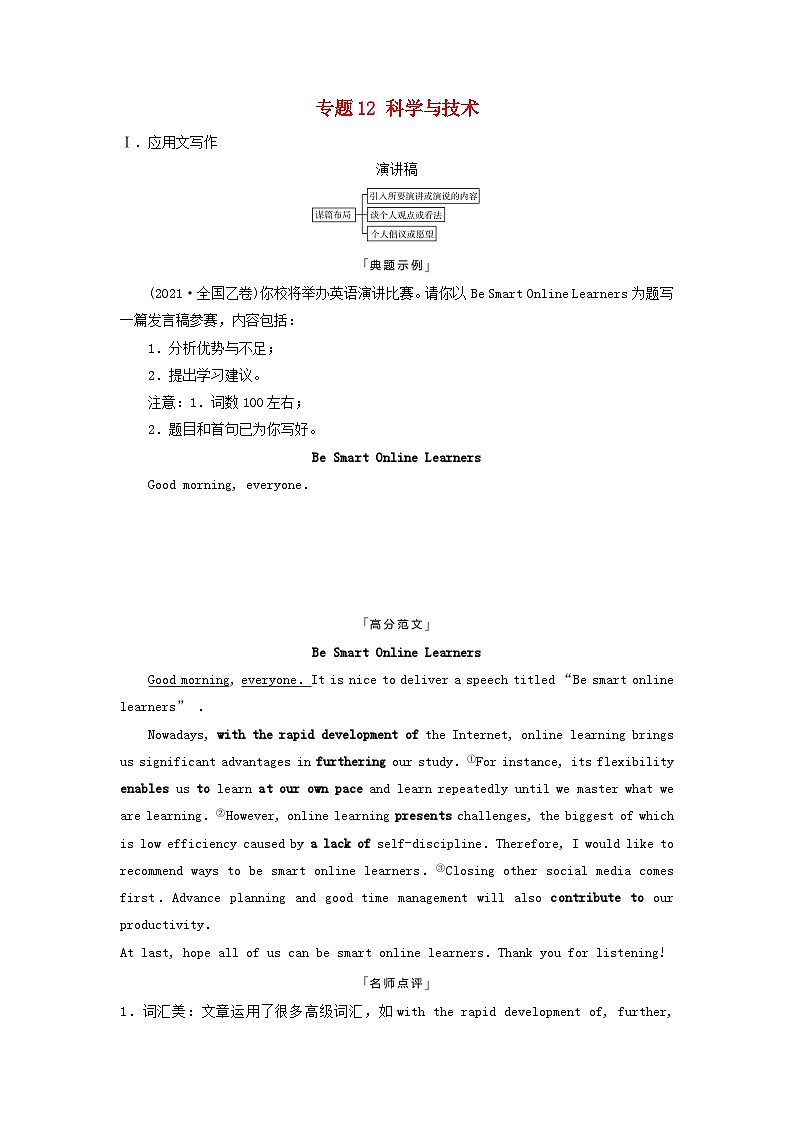 2024版高考英语一轮总复习写作专题专题12科学与技术教师用书新人教版第1页