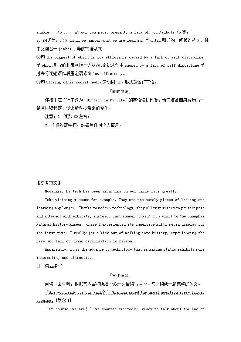 2024版高考英语一轮总复习写作专题专题12科学与技术教师用书新人教版第2页