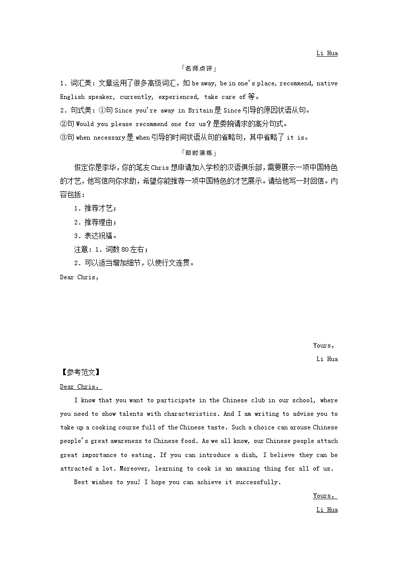 2024版高考英语一轮总复习写作专题专题13热点话题教师用书新人教版第2页