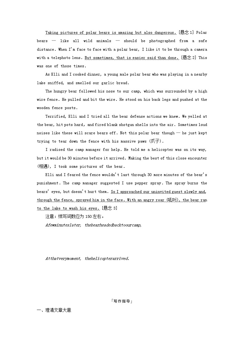 2024版高考英语一轮总复习写作专题专题14自然生态教师用书新人教版第3页