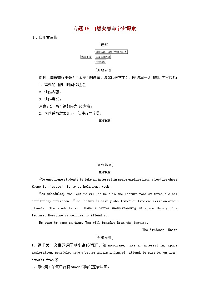 2024版高考英语一轮总复习写作专题专题16自然灾害与宇宙探索教师用书新人教版第1页