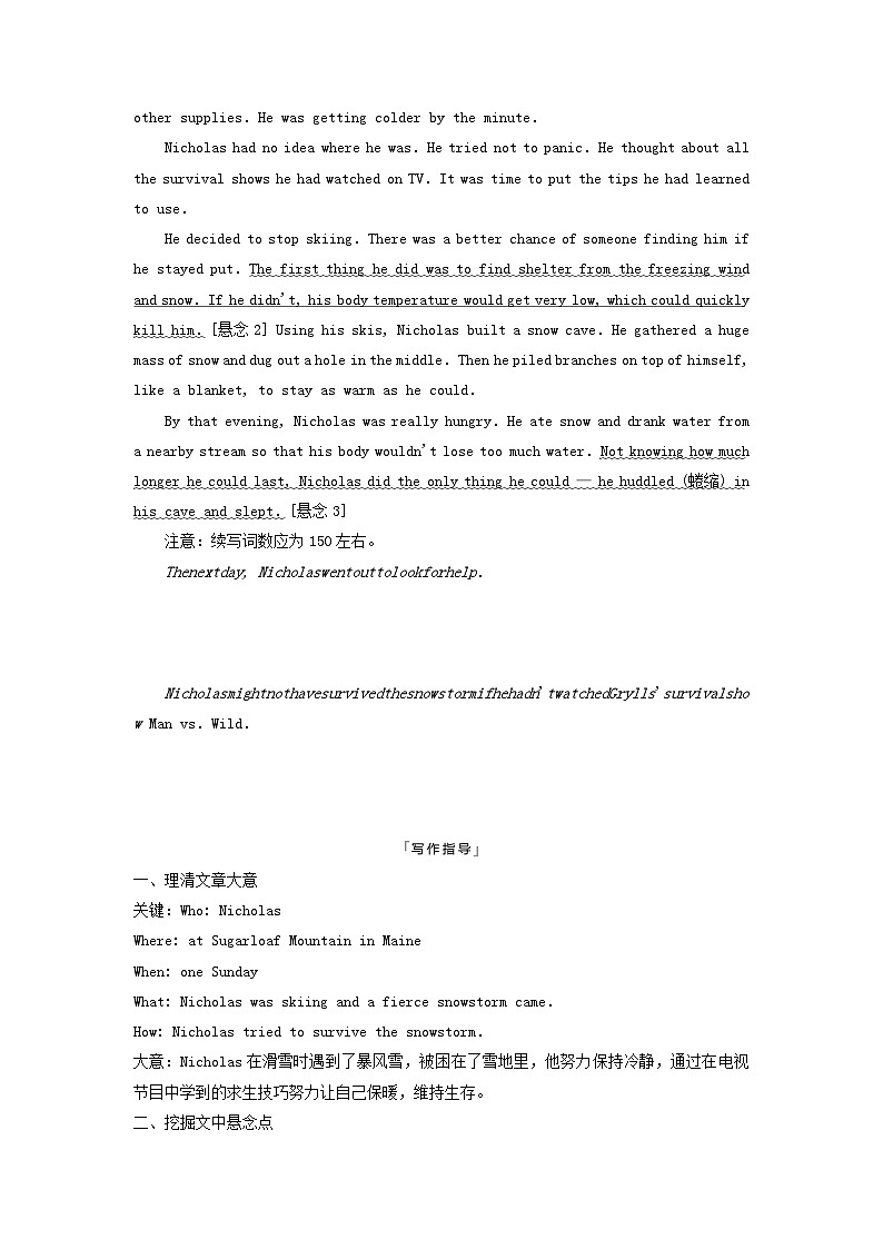 2024版高考英语一轮总复习写作专题专题16自然灾害与宇宙探索教师用书新人教版第3页