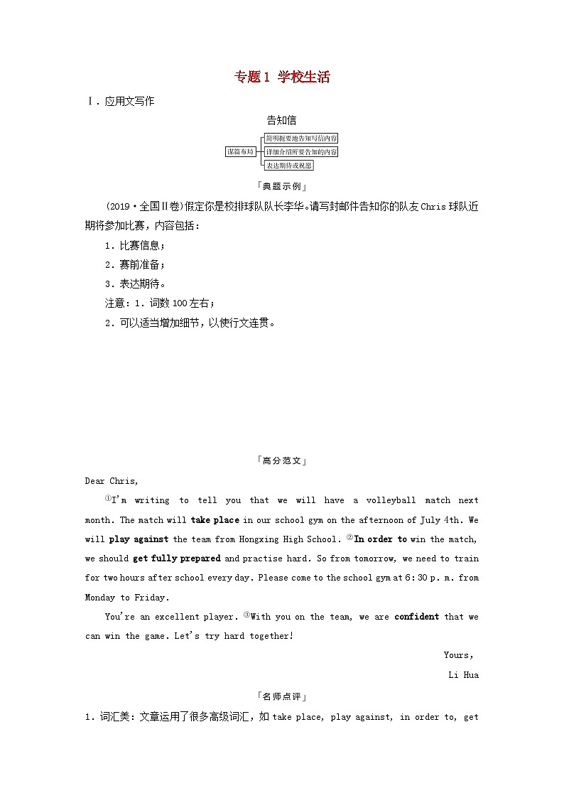 2024版高考英语一轮总复习写作专题专题1学校生活教师用书新人教版第1页