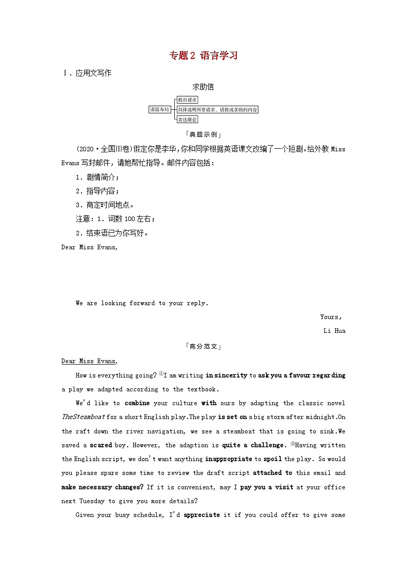 2024版高考英语一轮总复习写作专题专题2语言学习教师用书新人教版第1页