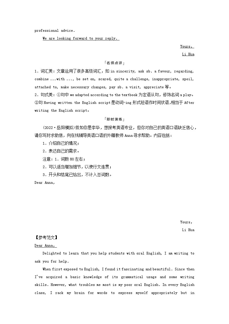 2024版高考英语一轮总复习写作专题专题2语言学习教师用书新人教版第2页