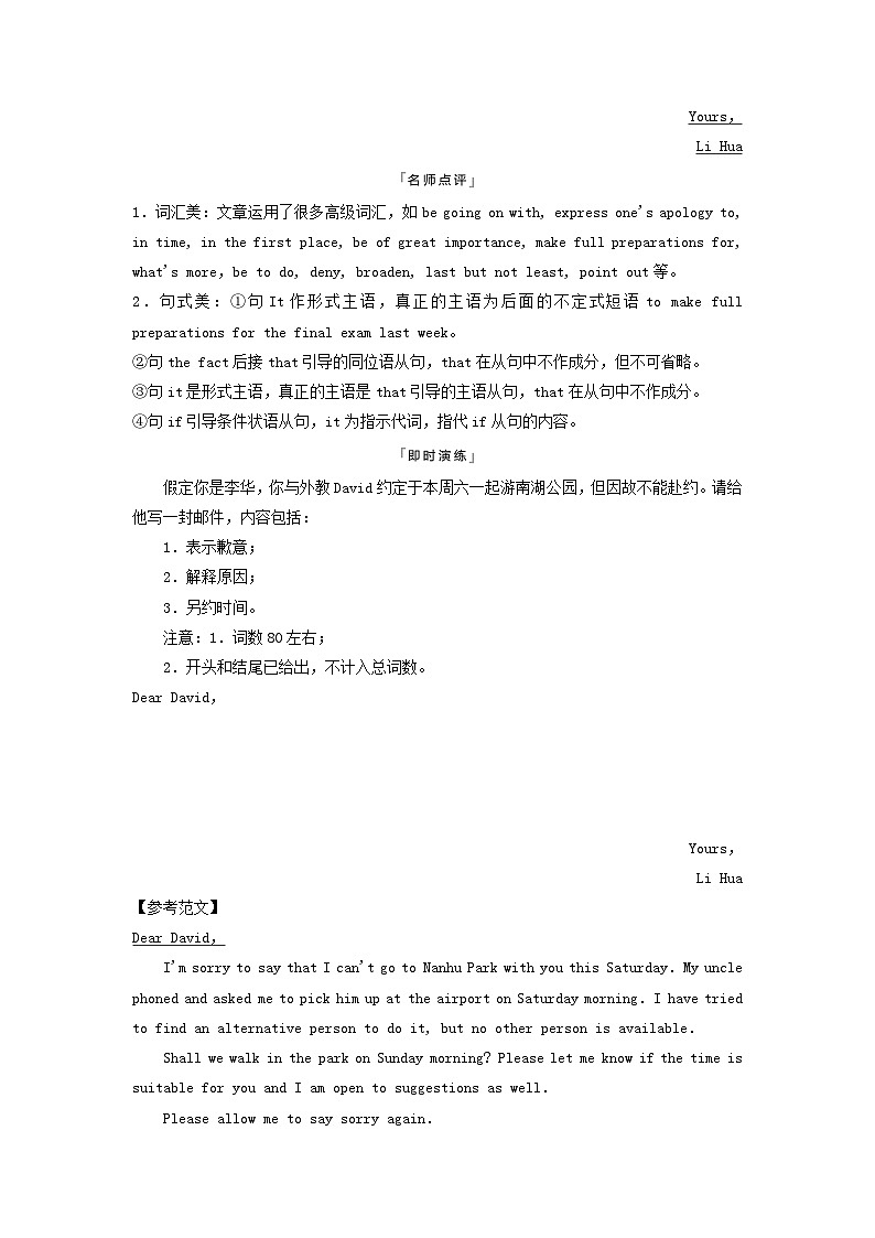 2024版高考英语一轮总复习写作专题专题4个人生活方式教师用书新人教版第2页