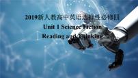 高中英语Unit 1 Science Fiction课文内容课件ppt