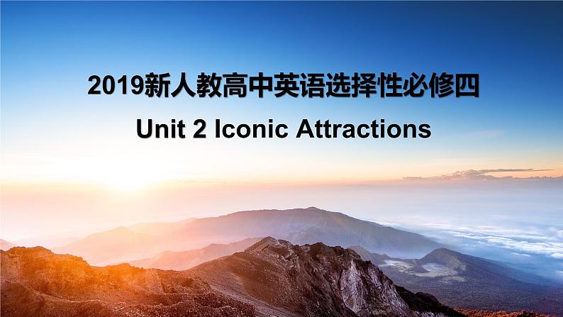 2019新人教高中英语选择性必修四Unit2Iconic Attractions-Reading and Thinking公开课课件第1页