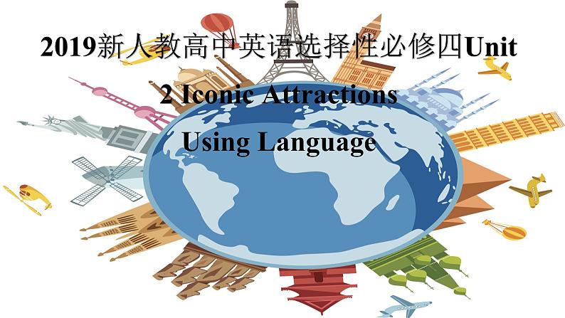 2019新人教高中英语选择性必修四Unit2Iconic Attractions--Using Language 公开课课件第1页